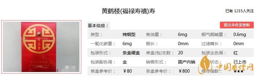 盘点黄鹤楼福禄寿喜四款香烟 黄鹤楼福禄寿喜价格表图一览