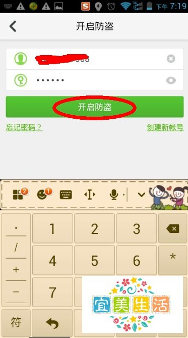 怎么用最新版360手机防盗追踪功能