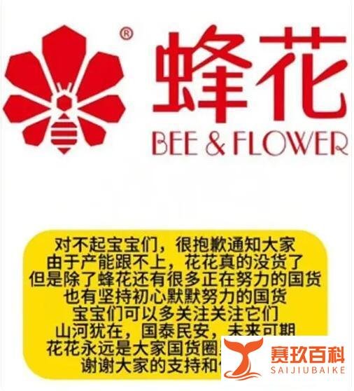 蜂花产能紧张已断货 希望网友关注更多的国货品牌