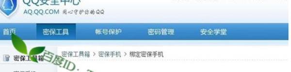 QQ如何绑定手机