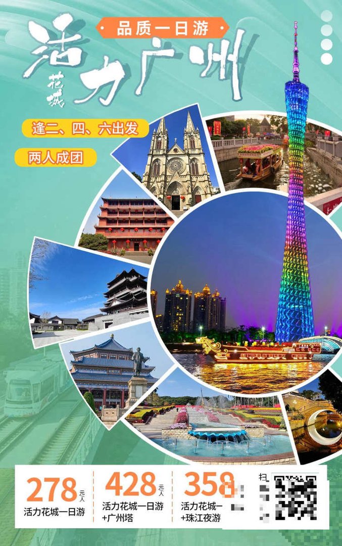 广州两日游一日游攻略