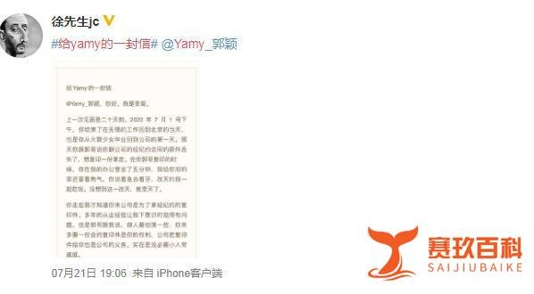 徐明朝给Yamy的一封信 称：想解约没必要搞得这么惊天动地
