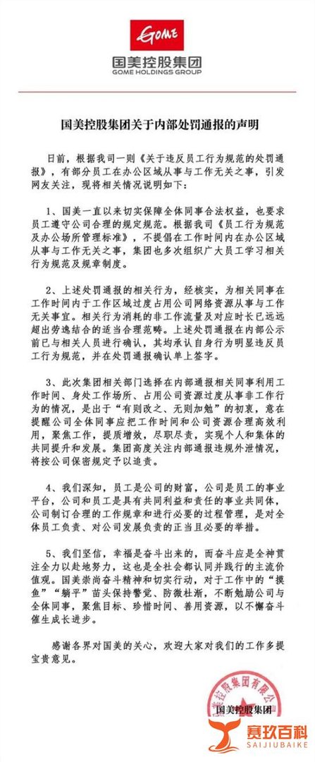 国美将处罚“摸鱼通报”泄密者，监控员工的另一面是半年巨亏20亿