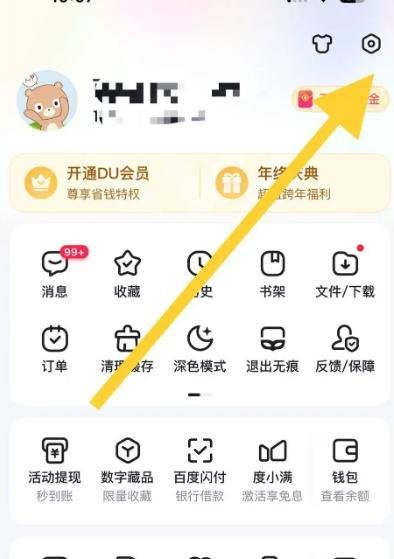 手机百度APP如何开启搜索AI伙伴提醒？