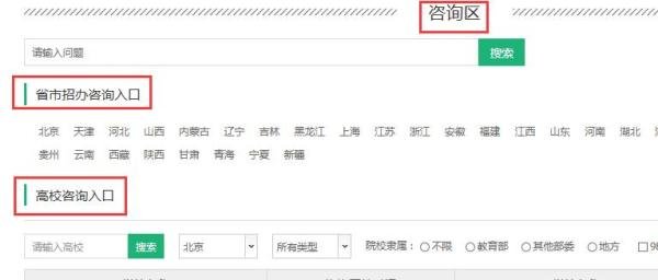 高考志愿填报高校招生网上咨询入口在哪