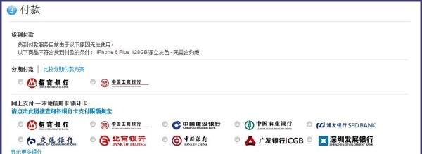 iphone6怎么在官网购买