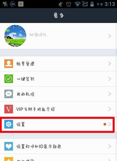贴吧小尾巴怎么设置（手机）