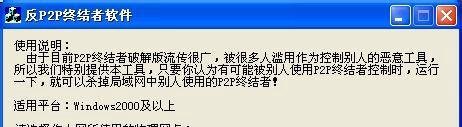 反p2p终结者怎么用