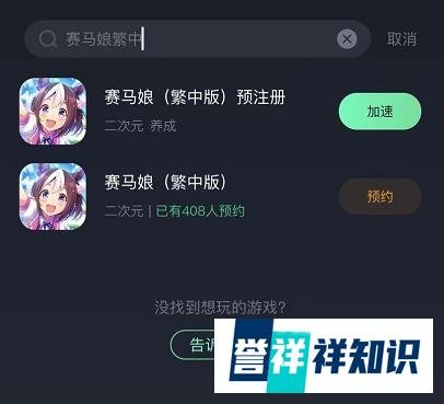赛马娘台服预约方法分享 教你怎么玩上赛马娘中文版