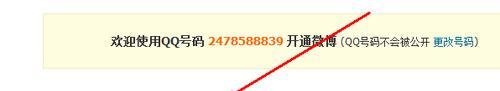 怎么开通腾迅微博