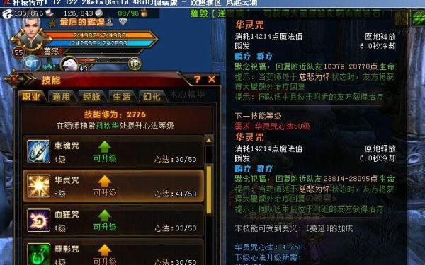 轩辕传奇药师技能加点