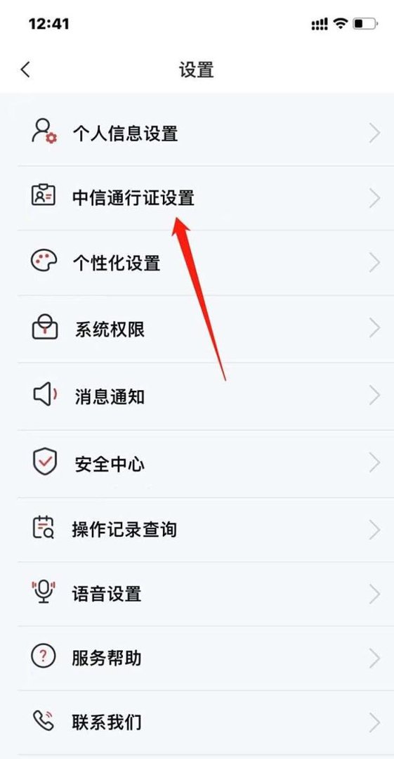 中信银行APP如何绑定个人微信？