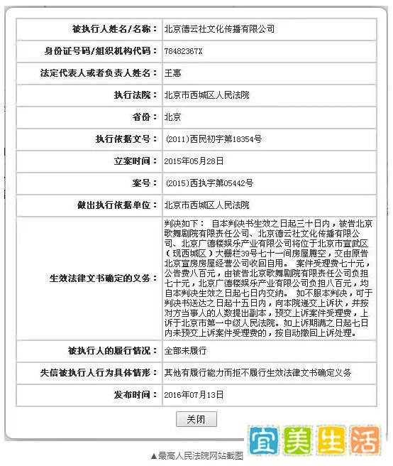 债转转谈老赖：德云社入失信黑名单，郭德纲是不是老赖呢？