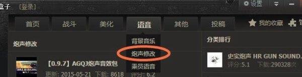 坦克世界插件安装