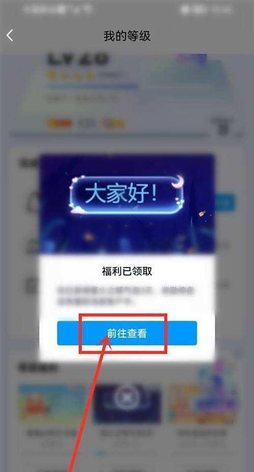 如何领取qq等级福利