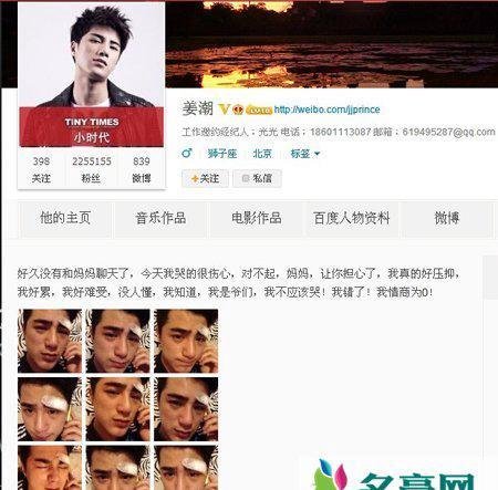 姜潮微博怎么了 姜潮微博事件