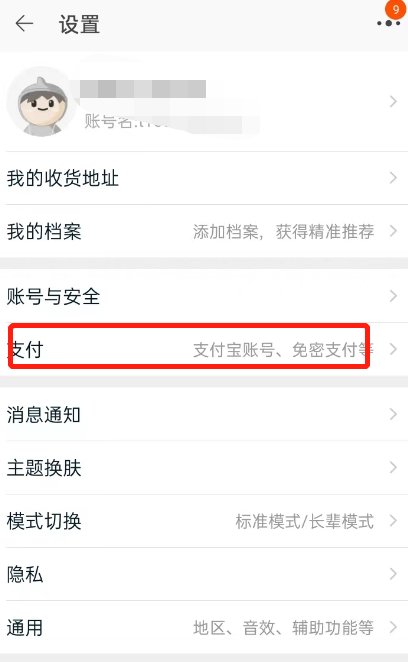 淘宝上怎么不能用支付宝付款啊？