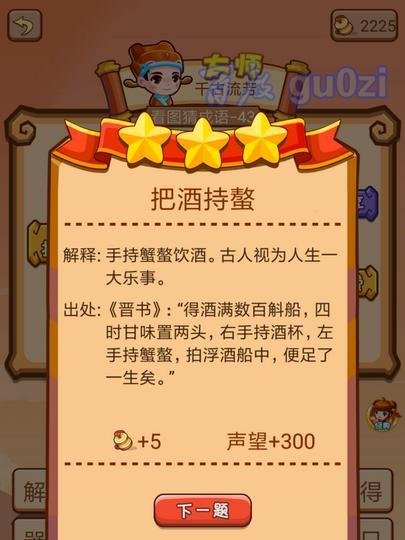 疯狂猜成语2 丞相府43-48关攻略