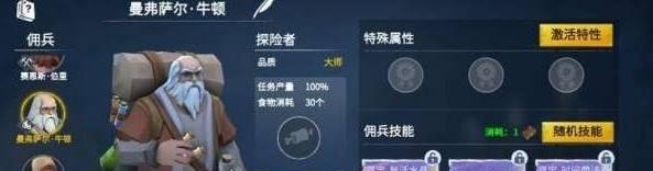 冰原守卫者佣兵等级如何提升？