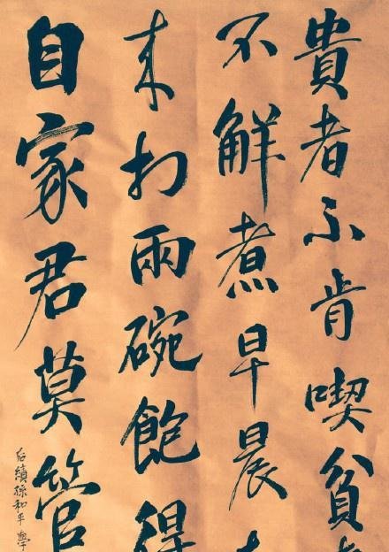 苏轼诗《猪肉颂》楷书全文，又名<炖肉歌>。