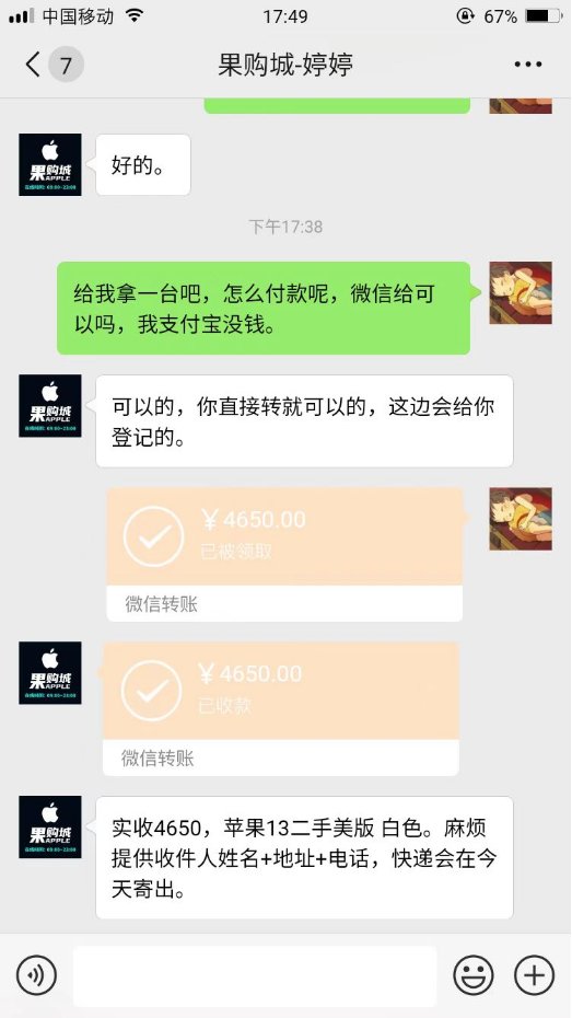 拍拍网买的二手手机靠谱吗?