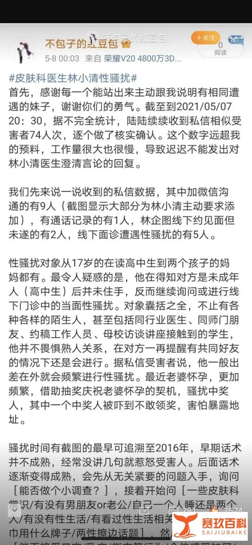 医疗大v骚扰粉丝，甩锅助理，终于被医院开除