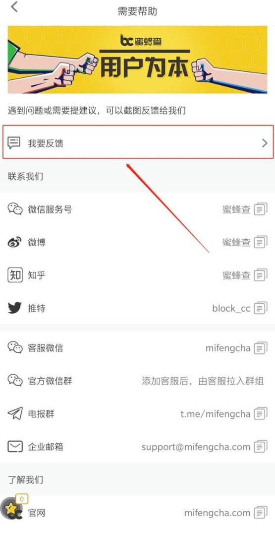蜜蜂查APP首页?的用途是什么?