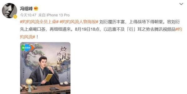 冯绍峰的女主运,新剧灼灼风流定档,搭戏女主甜到心坎上