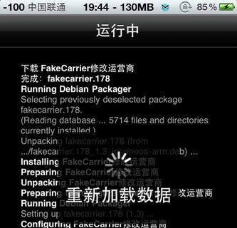使用FaKe Carrier修改运营商文字