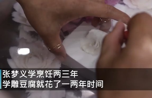 如何看待高三男生豆腐上雕出牡丹花这件事？