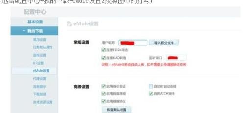 怎么使用电驴下载资源?