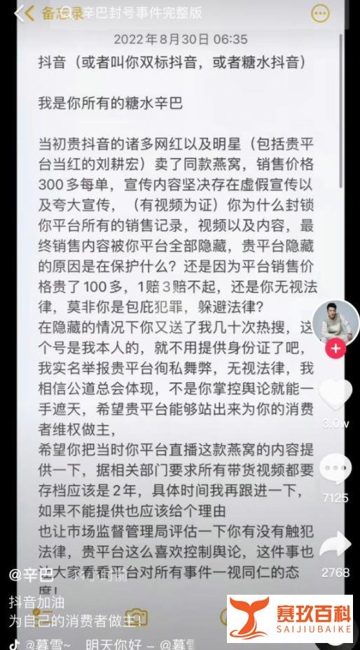 被辛巴爆料曾卖假燕窝，刘畊宏道歉