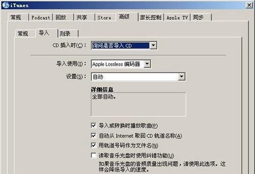 手动管理iPhone音乐和视频iTunes 7.6详细教程