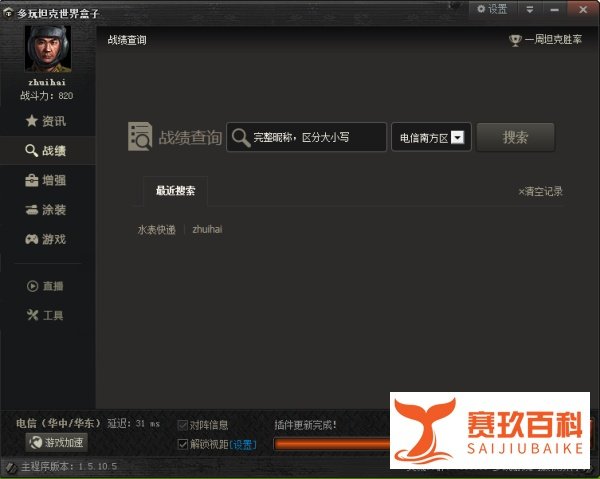 坦克世界8.11怎么查询自己的实际效率值