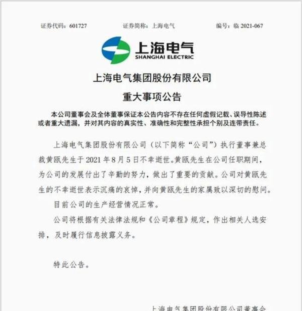 突发！上海电气总裁跳楼自尽！公司深陷“巨亏”泥潭