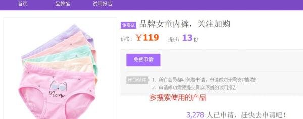 淘宝试用中心技巧