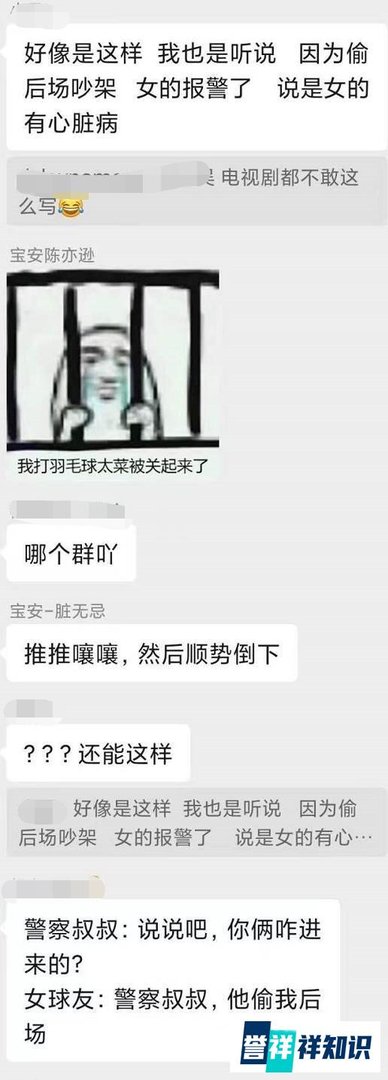 某女因打羽毛球时被偷发后场球,怒而选择报警