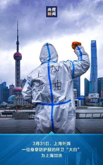 谢谢每个平凡的守沪者 这是咋情况？