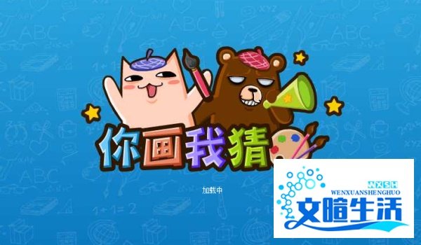 QQ游戏你画我猜玩法。