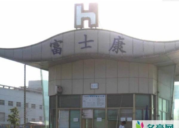 富士康大规模解聘 网曝富士康将解雇35万员工因无钱发工资
