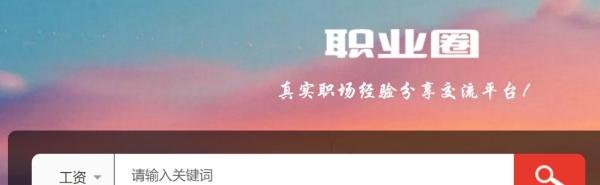 5个免费的薪酬查询网站