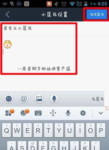贴吧小尾巴怎么设置（手机）
