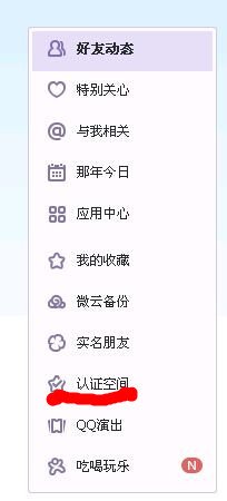 QQ空间关注明星怎么关注的？