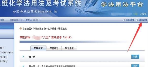 无纸化学法用法考试系统怎么操作