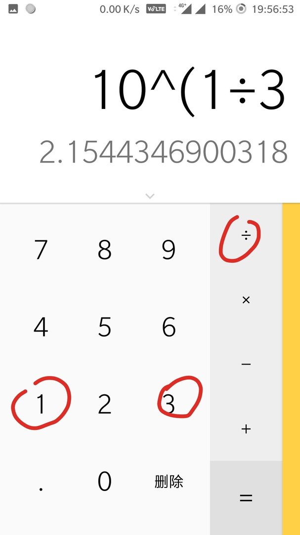 计算器如何计算立方根?