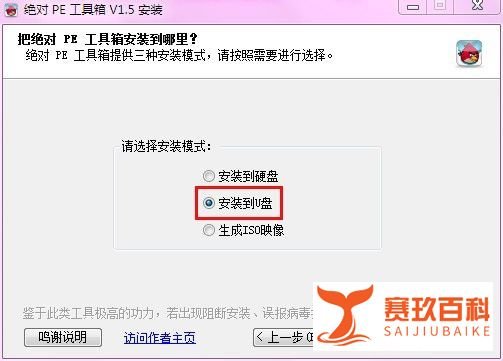 u盘PE系统（绝对PE工具箱）的具体制作步骤