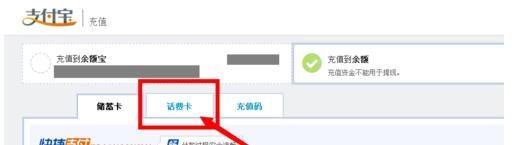 怎么将手机充值卡转到支付宝?