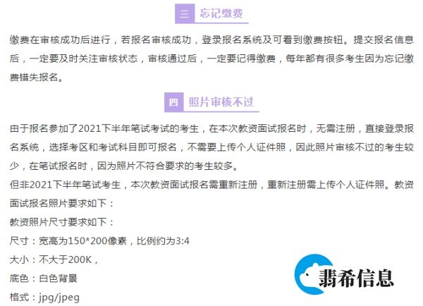 思鸿网校教资面试报名12月9日开始 盘点报名失败的四大原因