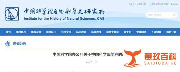 官宣！中国科学院不再简称“中科院”