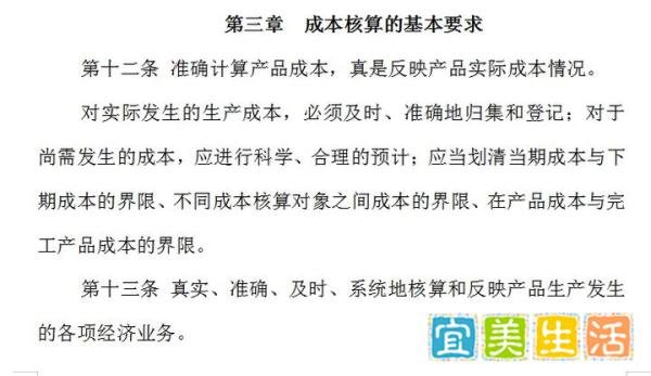 完整版企业成本核算管理制度(11个方面进行核算管理)